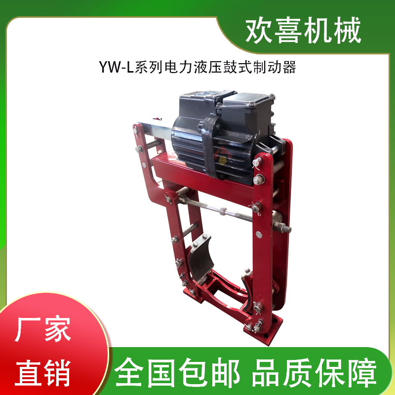 YW-L系列電力液壓鼓式制動器性能優(yōu)良型號YW-L500\/E80歡喜機(jī)械