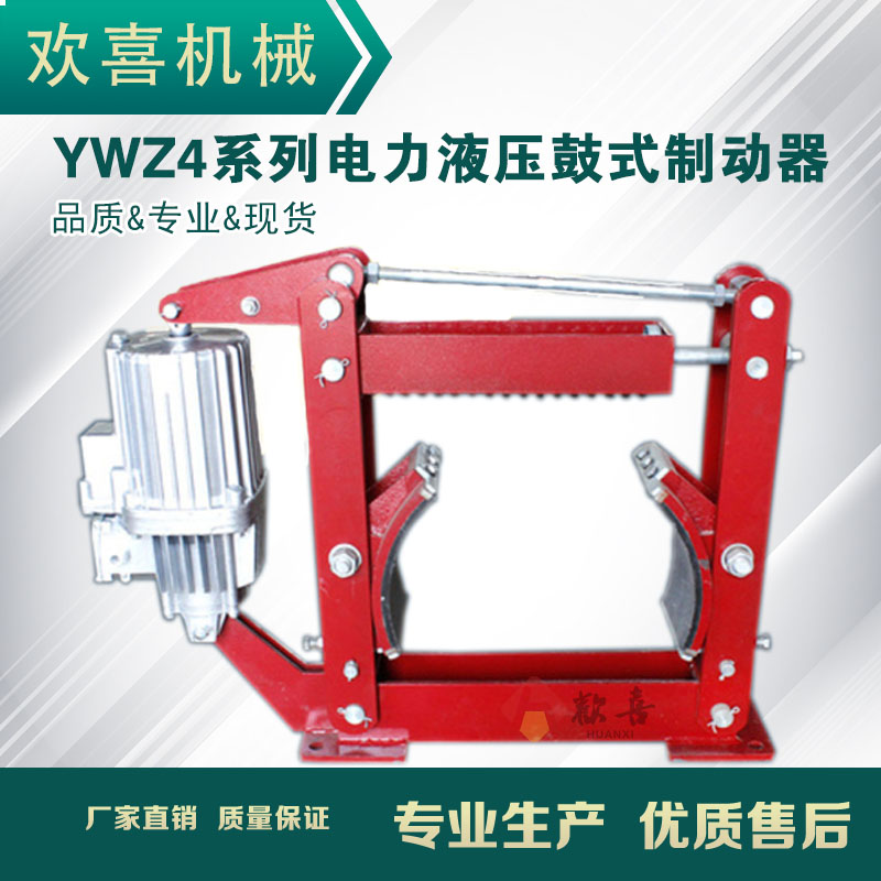 YWZ4系列電力液壓鼓式制動(dòng)器傳動(dòng)效率高無石棉襯墊