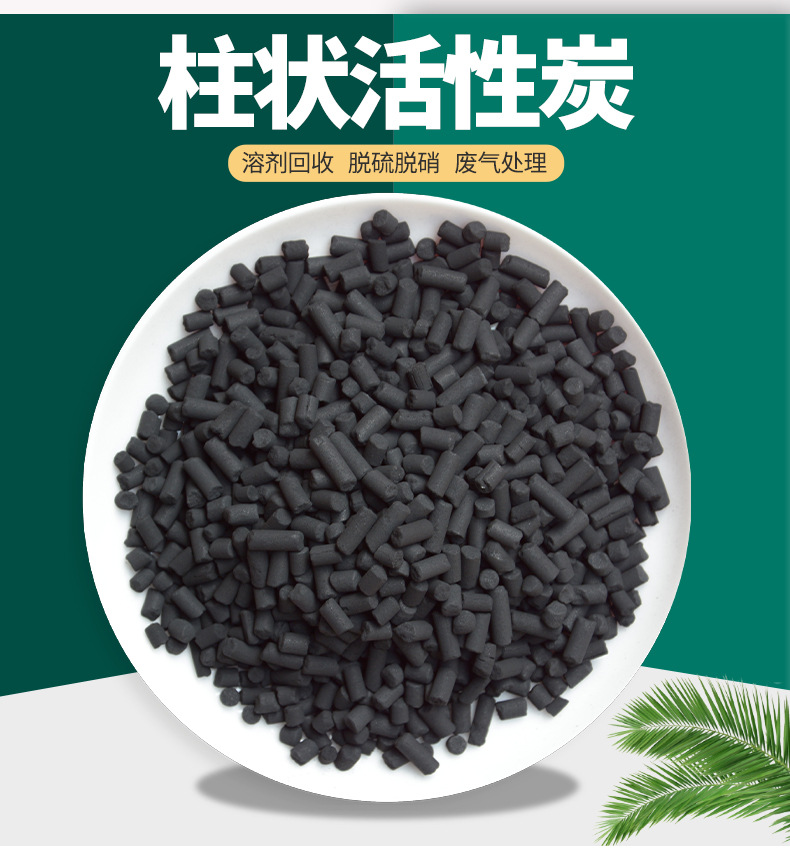 煤質柱狀活性炭800碘值4mm顆粒污水吸附烤漆房凈化除味廢氣尾氣