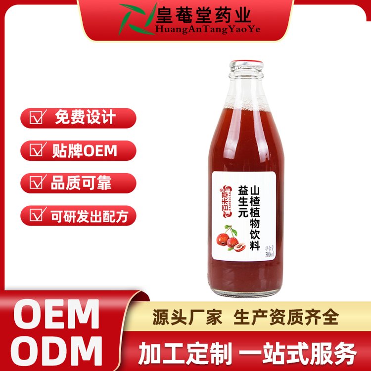 益生元山楂植物飲料生產(chǎn)加工定制OEM工廠10-50ml口液服體飲料代工