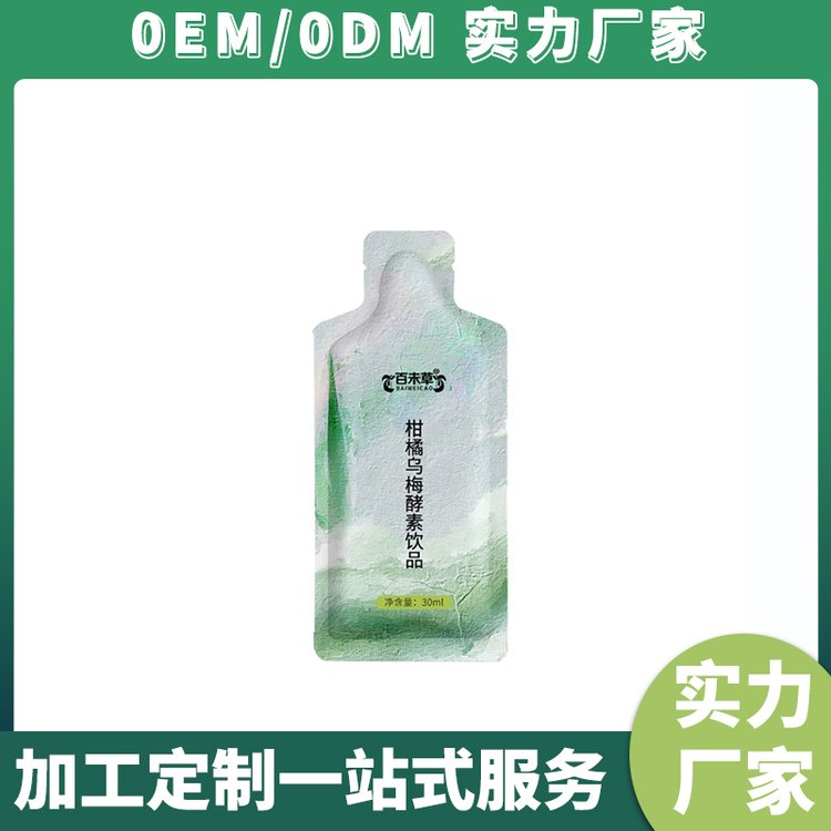 柑橘烏梅酵素飲品生產加工定制OEM\/odm工廠飲料品OEM代工貼牌廠