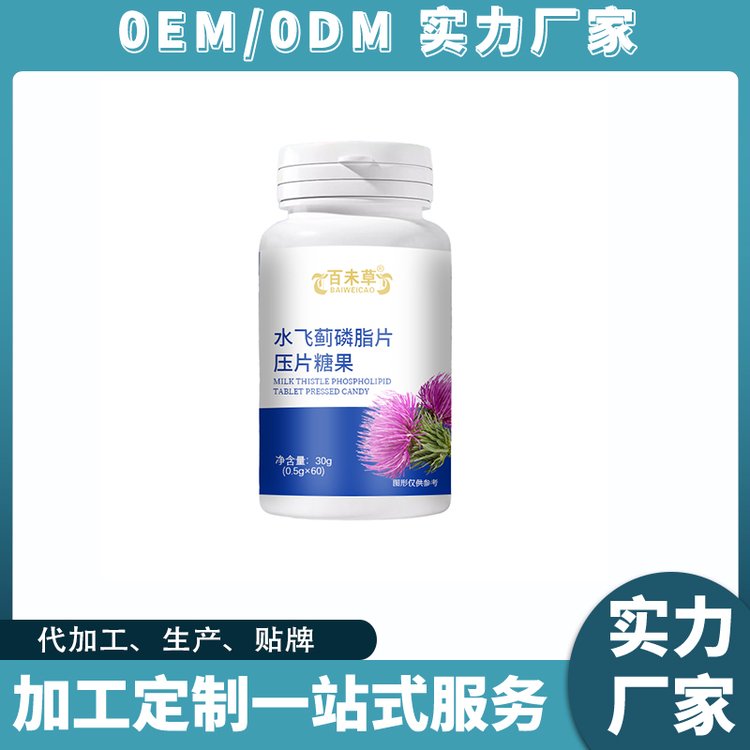 水飛薊磷脂片壓片糖果生產(chǎn)加工定制OEM\/odm工廠線(xiàn)下pet瓶代工批發(fā)