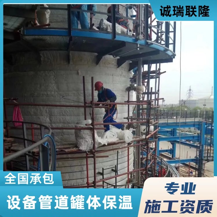 誠瑞發(fā)電廠化工廠硅酸鋁保溫棉專業(yè)施工隊鐵皮保溫防腐施工資質(zhì)