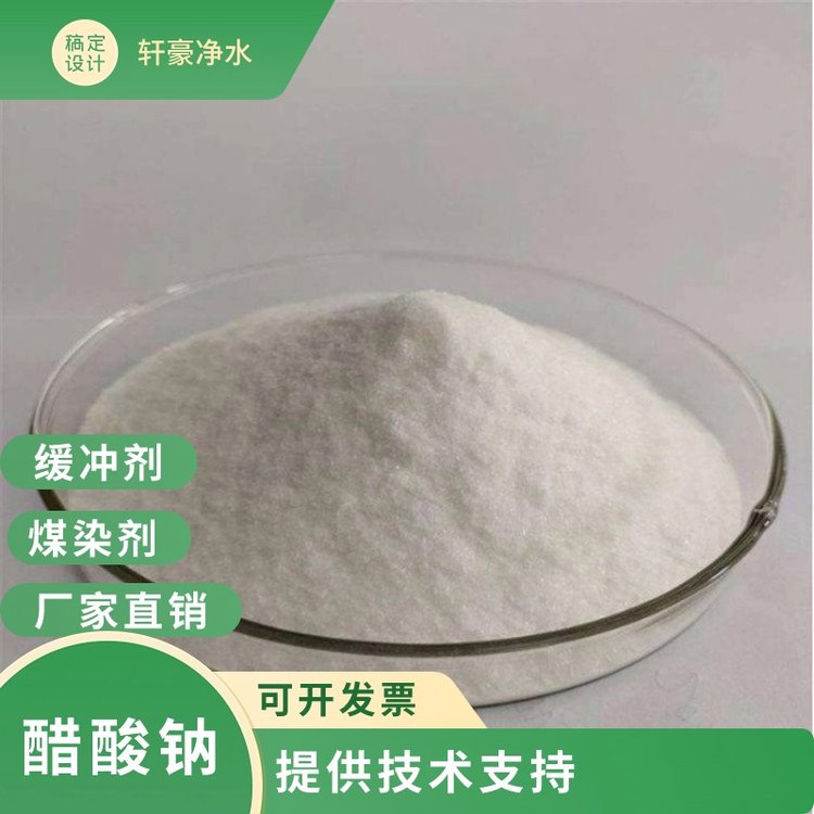 醋酸鈉污水處理用三水醋酸鈉工業(yè)級含量58-60乙酸鈉