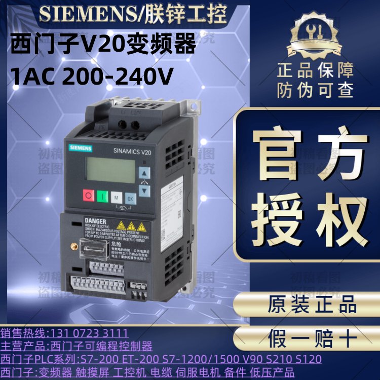 6SL3210-5BB11-2BV1西門(mén)子V20變頻器200-240V1AC標(biāo)稱功率0.12kW