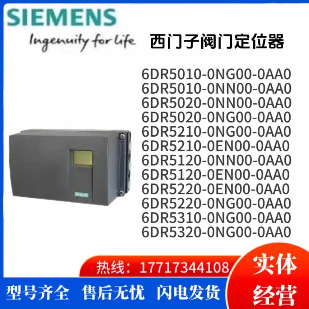 6DR5110-0NG00-0AA0西門(mén)子電氣智能閥門(mén)定位器6DR51100NG000AA0