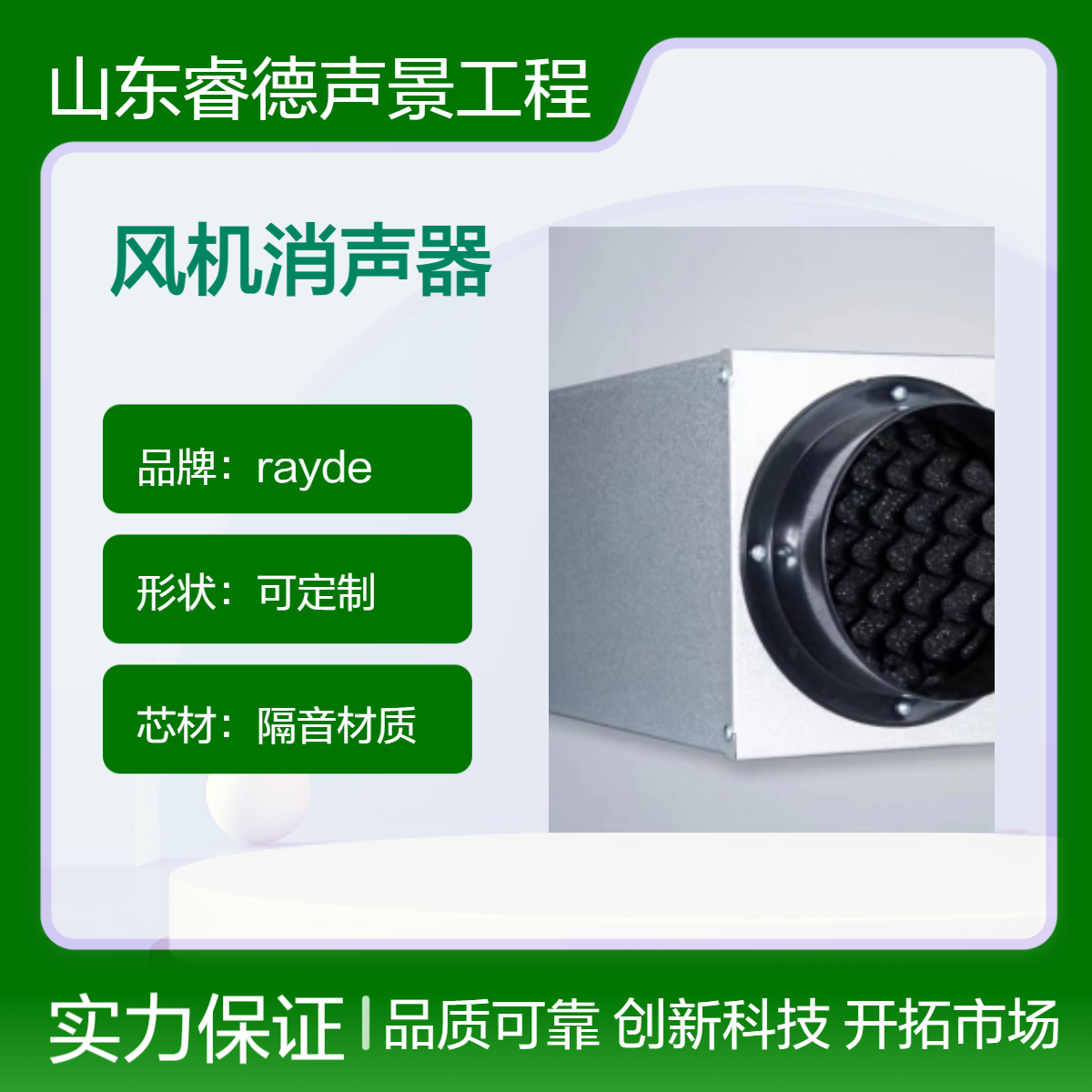 Rayde風機消聲器機械設(shè)備冷卻塔噪聲治理A級防火隔音材料按需定制