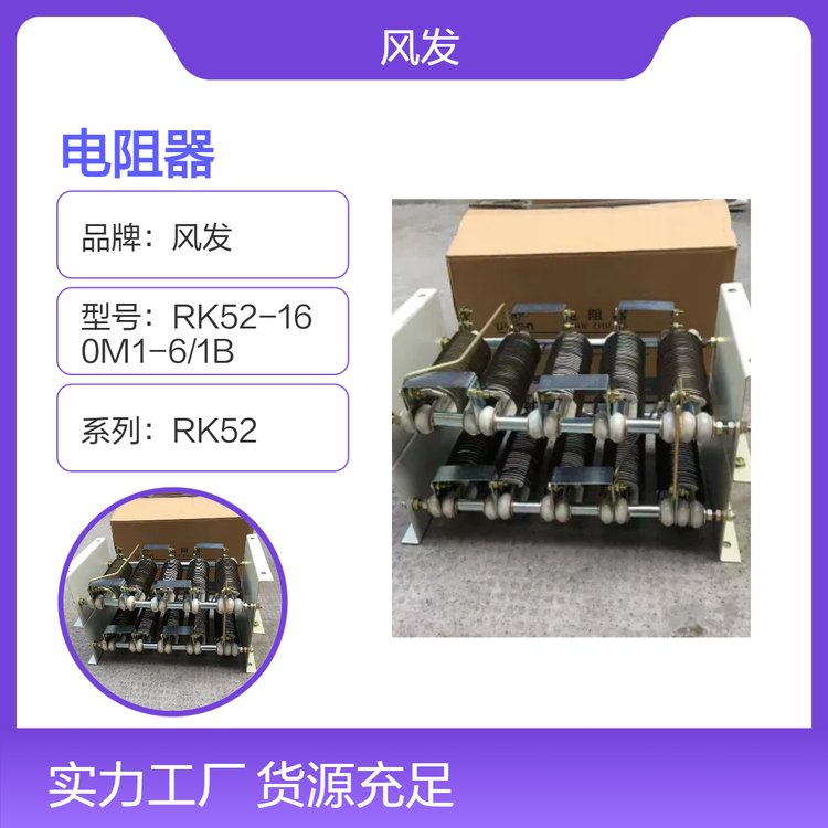 風(fēng)發(fā)RK54系列RK54-250M1-8\/3H黃色不銹鋼電阻器紙箱包裝在售