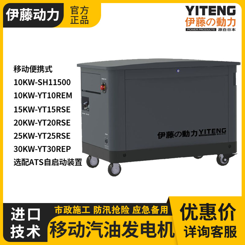 伊藤10kw15kw20kw25kw30千瓦靜音汽油發(fā)電機(jī)車載便攜移動(dòng)式自啟動(dòng)