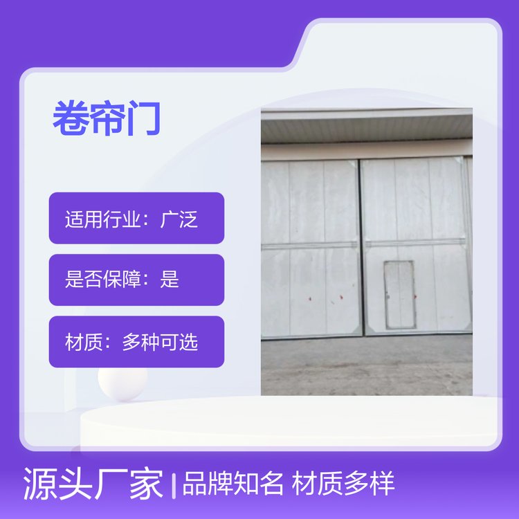 津達(dá)品牌卷簾門電動(dòng)防火多用途服務(wù)專業(yè)廠家直發(fā)