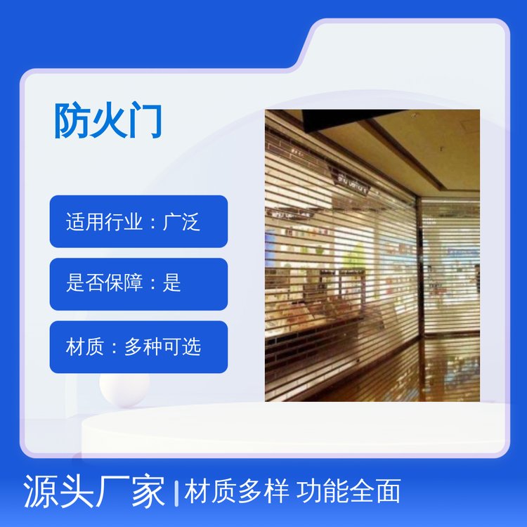 津達(dá)防火門材質(zhì)多樣支持定制功能全面服務(wù)專業(yè)