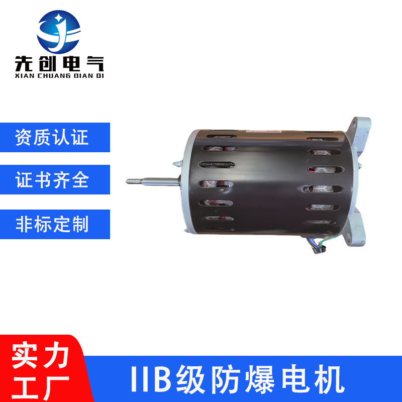 先創(chuàng)防爆異步電動(dòng)機(jī)2.2kw馬達(dá)鋁殼適用工業(yè)車間建筑管道風(fēng)扇