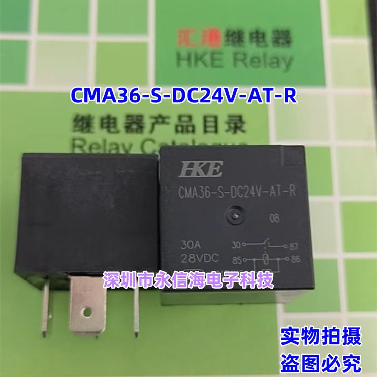 匯港CMA36-DC12V-A-DHKE直流電壓汽車電磁繼電器鏟車用帶二極管