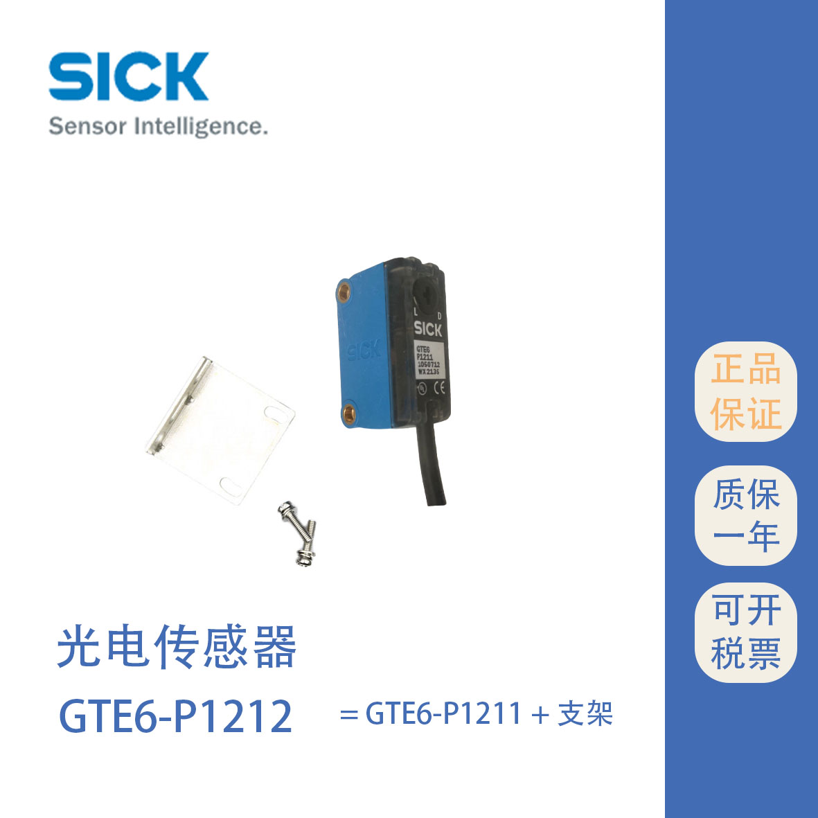 西克漫反射式光電傳感器GTE6-P1212原裝現(xiàn)貨