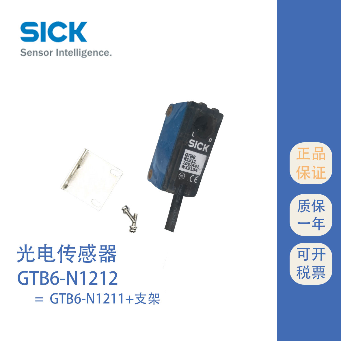 GTB6-N12121211西克光電開關漫反射SICK原裝傳感器帶支架代理現貨