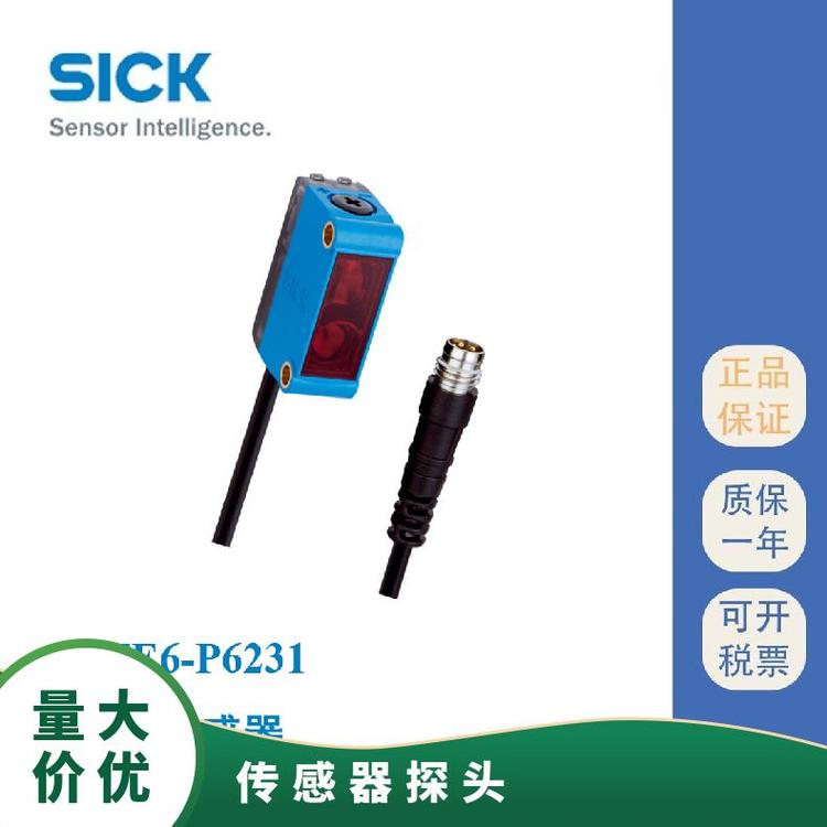 GTE6-P1231西克光電傳感器漫反射SICK原裝現(xiàn)貨可訂貨2023