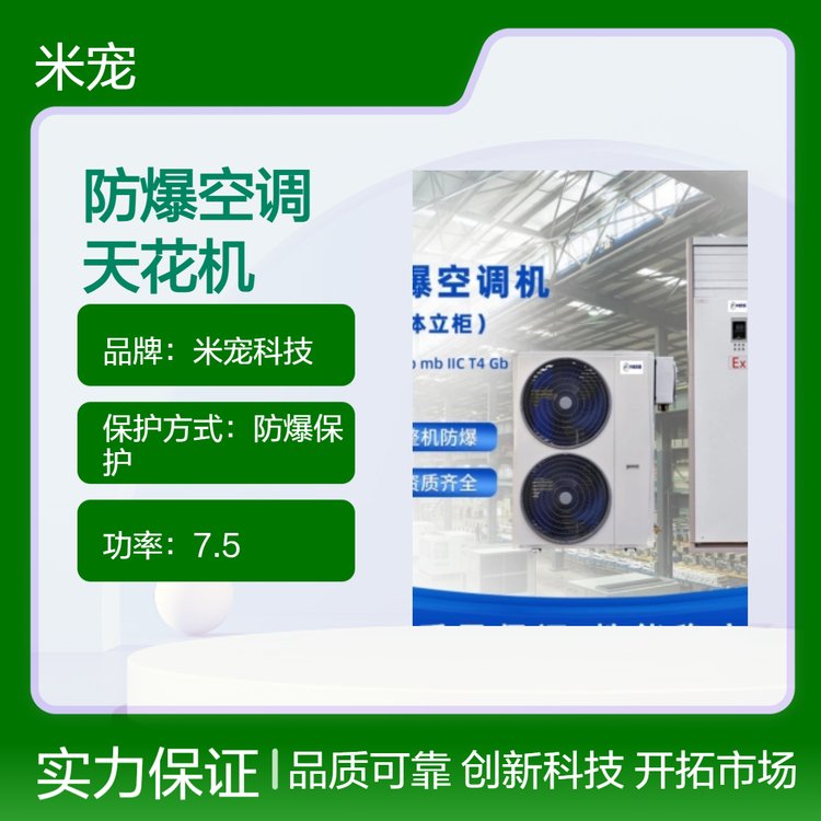 防爆空調(diào)1匹2匹1.5匹3匹5匹10匹天花機柜機掛機碳鋼外殼低噪音