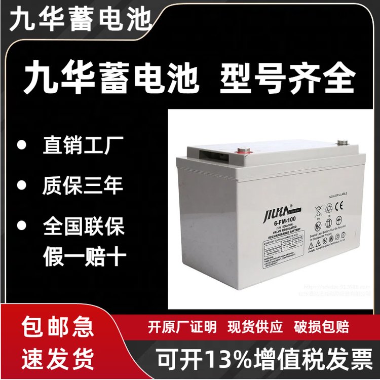 JIUHUA九華蓄電池6-FM-38\/12V38AH直流屏UPS基站機(jī)房外接電池