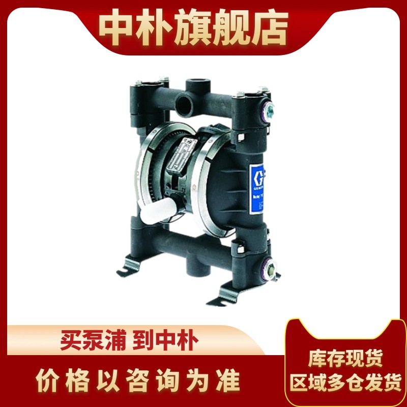 現(xiàn)貨GRACO固瑞克Husky2150DF4311氣動(dòng)雙隔膜泵DFD911331166664666