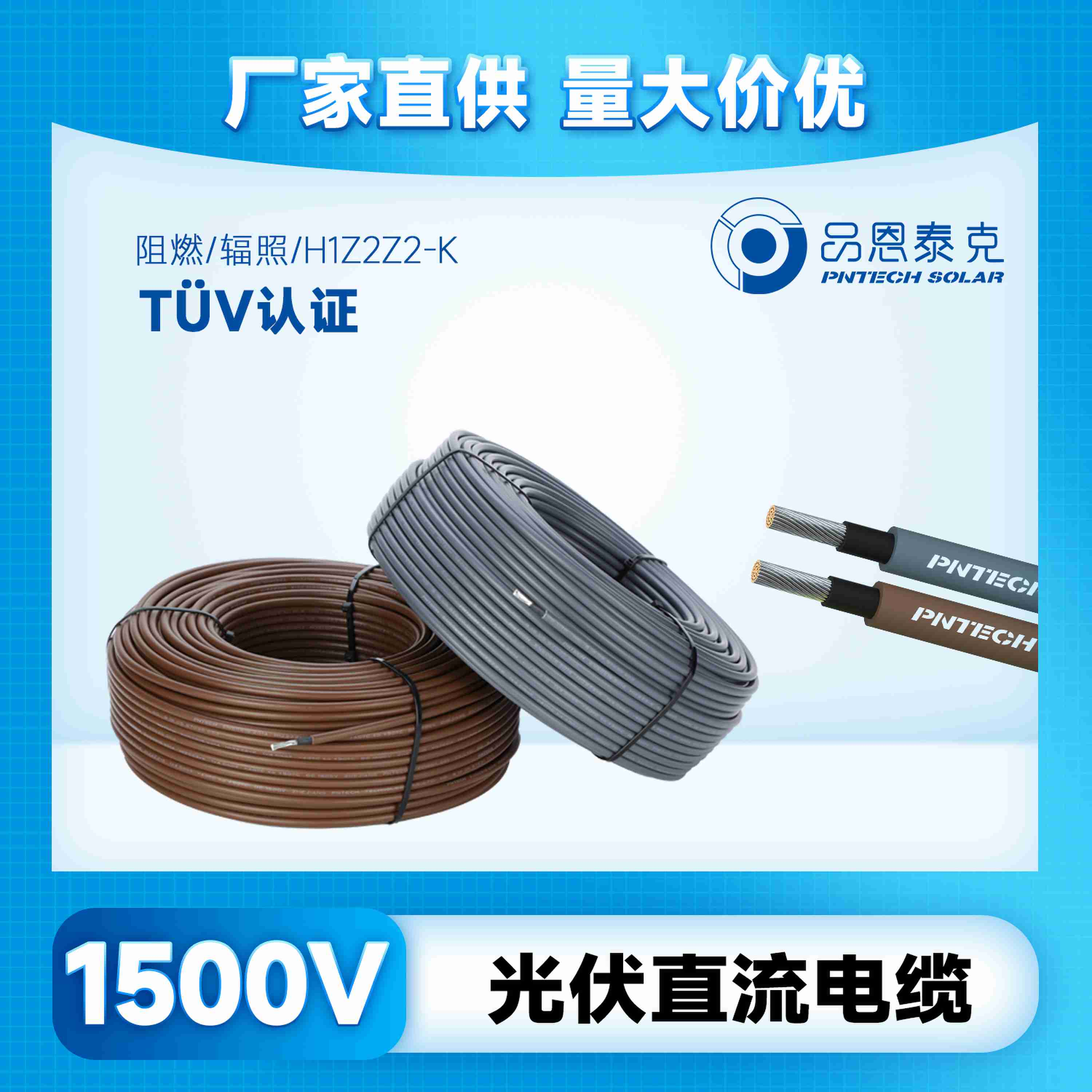 品恩泰克太陽能光伏電纜H1Z2Z2-K光伏直流線纜灰棕2.5\/4\/6\/10平方