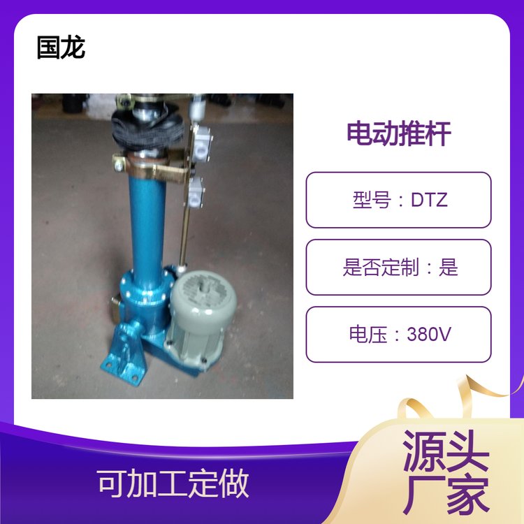 DTZ型推桿380v電動(dòng)型1000KG推力機(jī)械設(shè)備推動(dòng)