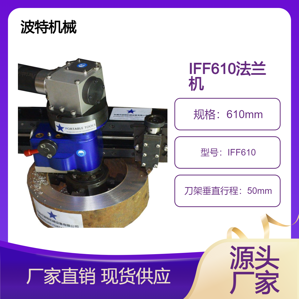 IFF610便攜式小型氣動法蘭機(jī)端面加工機(jī)法蘭表面修復(fù)機(jī)