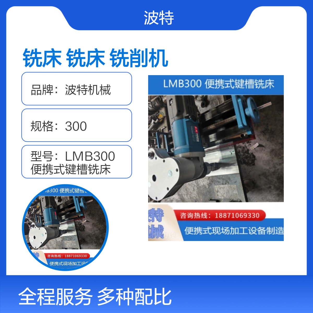 波特機械300規(guī)格銑床高功率穩(wěn)定銑削磁鐵吸附