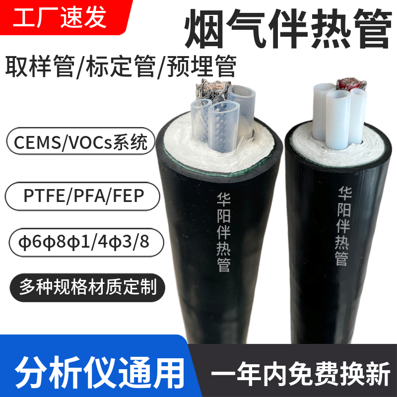 華陽CEMS煙氣在線伴熱取樣管CEI-2-2-8\/雙管采樣管電伴熱管