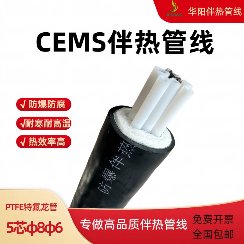 cems伴熱管線五管CEMS伴熱管五芯采樣管防爆煙氣伴熱取樣管40W