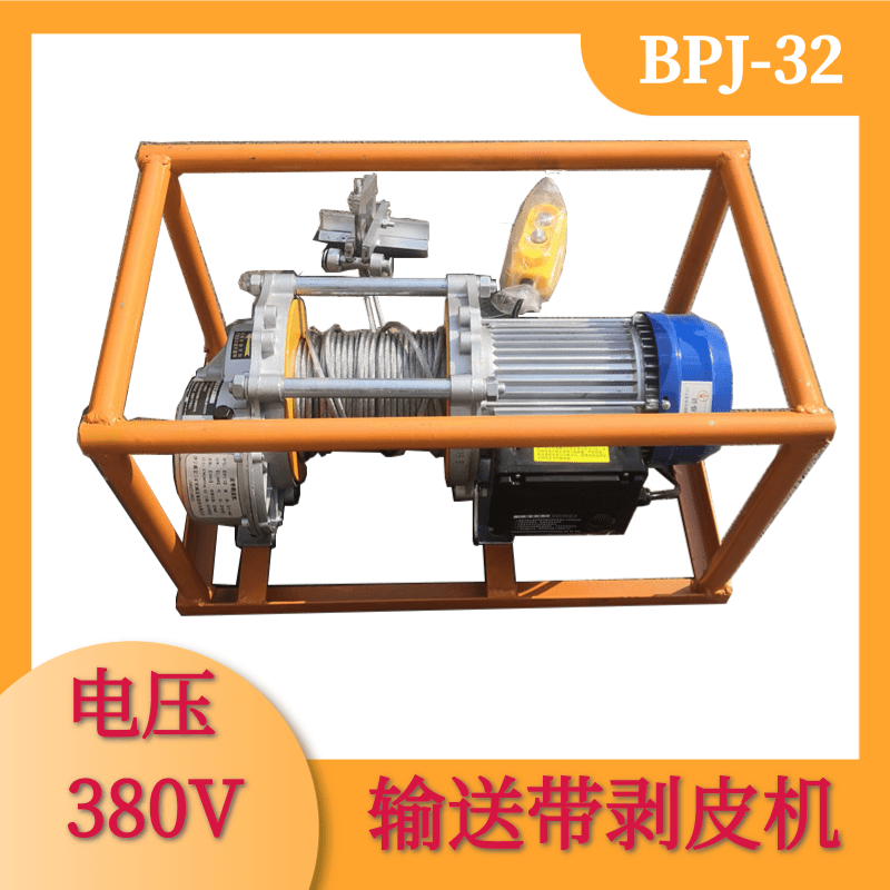 BPJ-3\/2輸送帶剝皮機(jī)礦用皮帶剝層機(jī)鋼絲繩帶扒皮設(shè)備