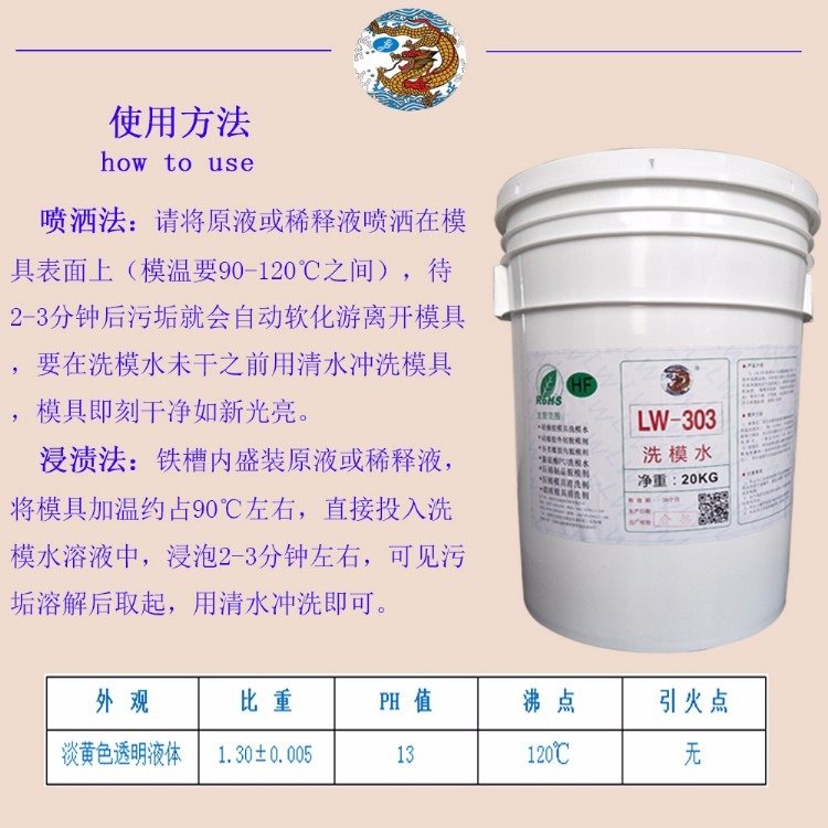 硅橡膠模具專用清洗劑龍威牌高效去污快速清洗