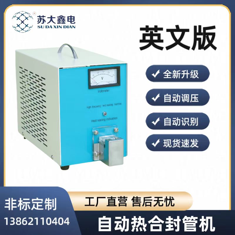 英文版IIA型全自動封管機凍存袋軟管封口專用自動調(diào)壓熱合無污染