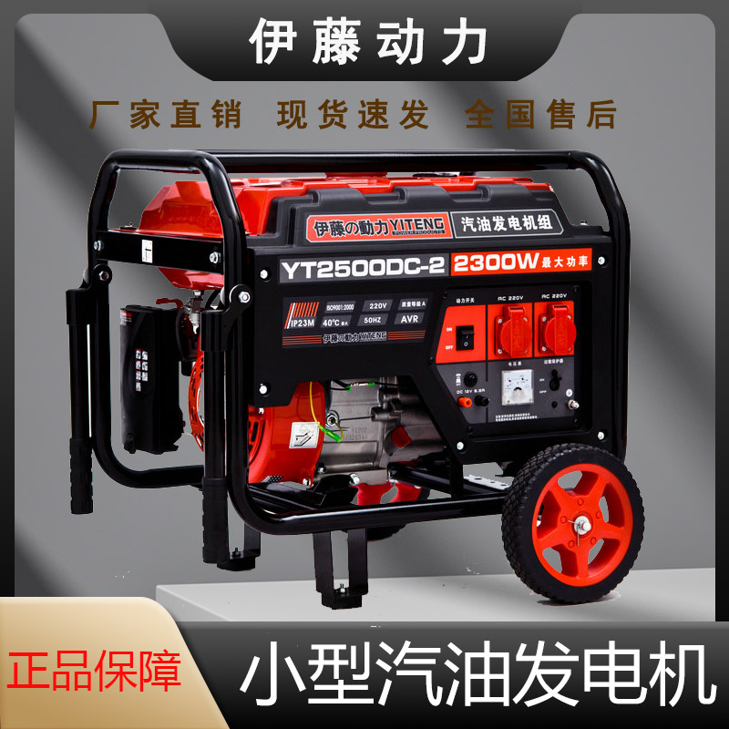 伊藤動力小型2kw汽油發(fā)電機(jī)組便攜式可移動YT2500DC-2輕便車載