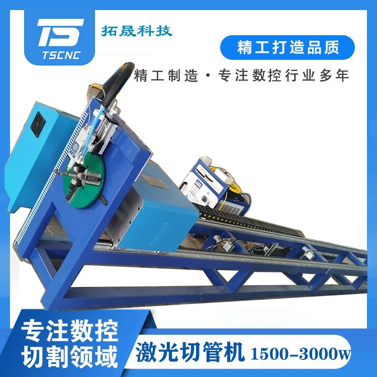 拓晟科技小管徑小功率激光切管機(jī)φ120mm1500w\/3000w