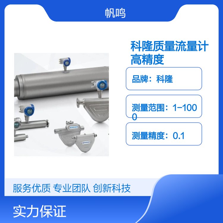 科隆防爆高精度質(zhì)量流量計4MPa壓力適用多場景