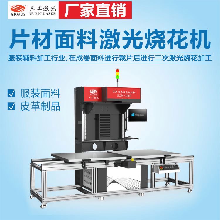 裁片激光打標機布料服裝激光燒花機適用材料多