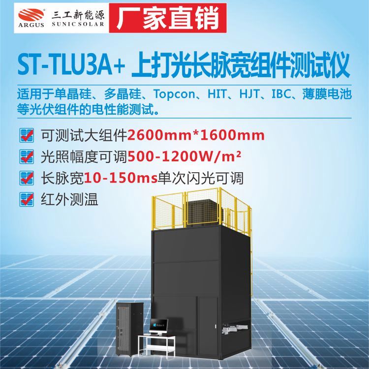 太陽能層壓機分選機組件測試儀一整條封裝線設(shè)備齊全