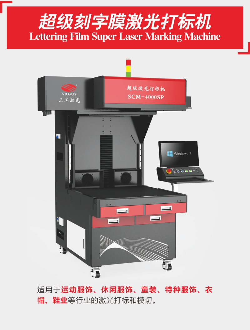 三工激光超級刻字膜激光打標機燙畫激光切割機廠家