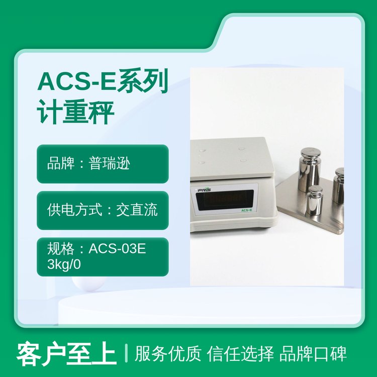 普瑞遜ACS-E系列計重秤交直流供電多功能電子秤IP67防水等級