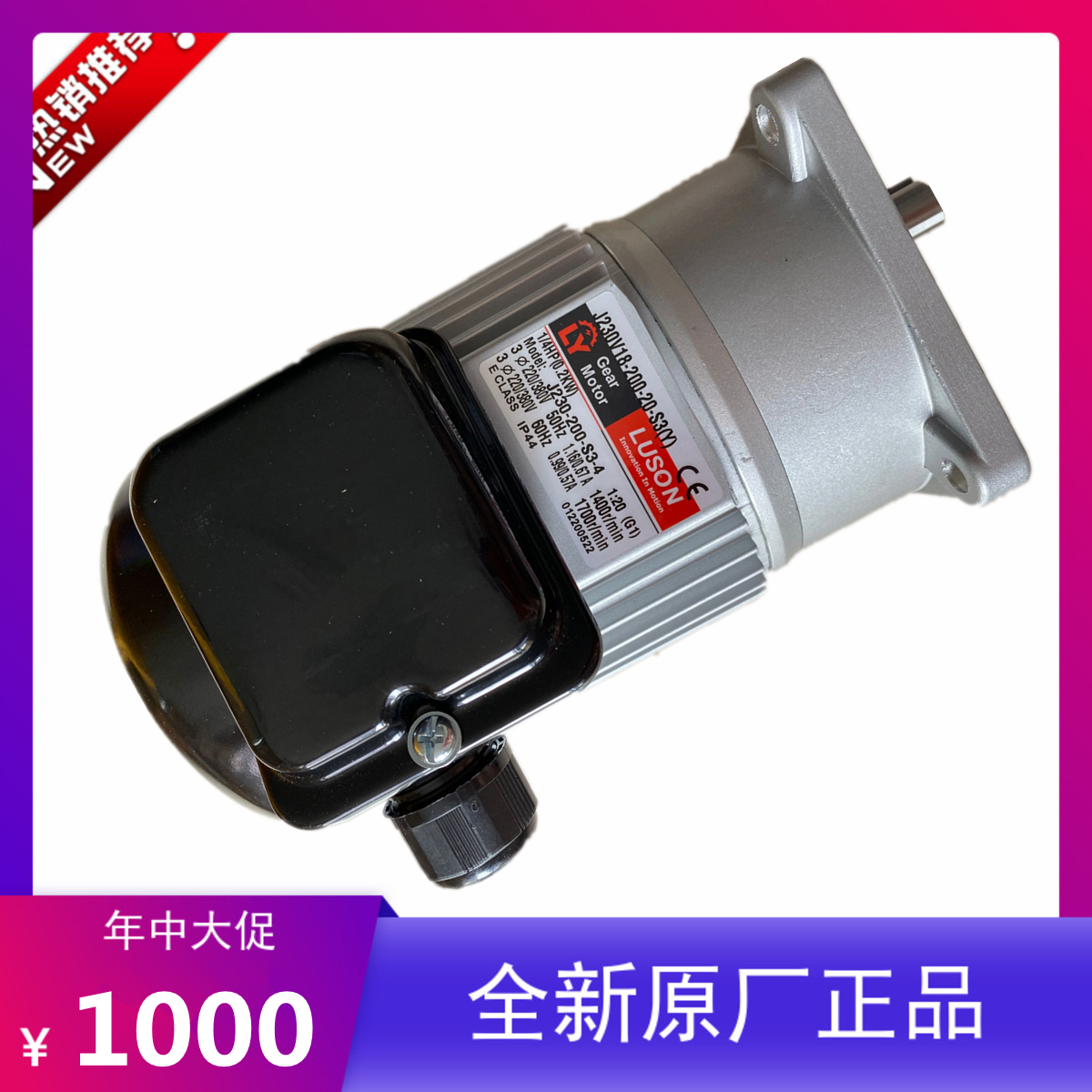 LUSON三相電機(jī)自動(dòng)封箱機(jī)LY打包馬達(dá)J230V18-200-15-S3(Y)