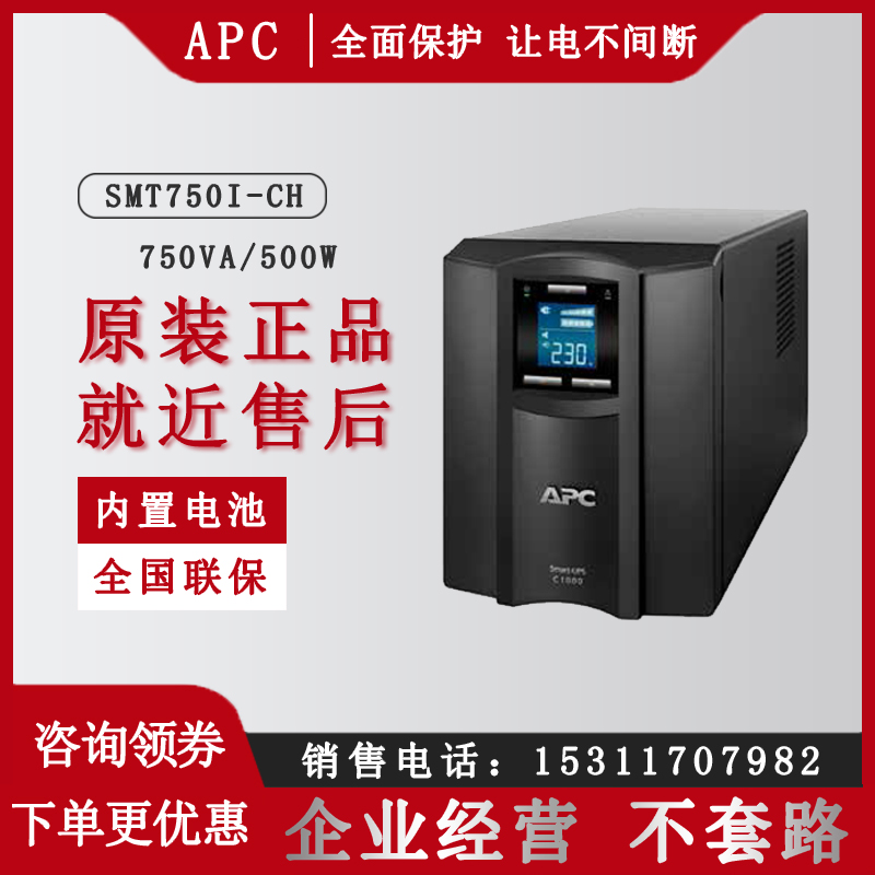 APCUPS電源SMT750I-CH新款塔式機(jī)型750VA\/500W機(jī)房服務(wù)器在線式