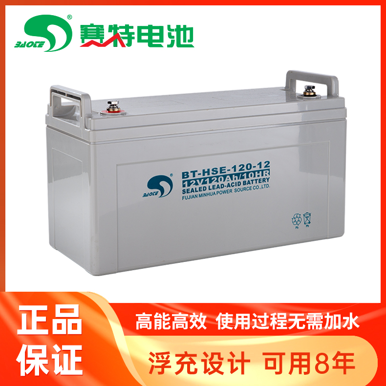 賽特BT-HSE-120-12(12V120Ah\/10HR)UPS\EPS\直流屏用鉛酸蓄電池