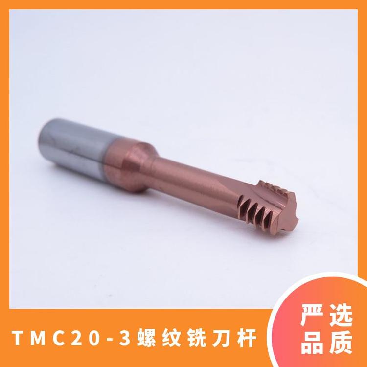 TMC20-3螺紋銑刀桿非標(biāo)準(zhǔn)鎢鋼小徑平刀深溝刀加工刀具廠