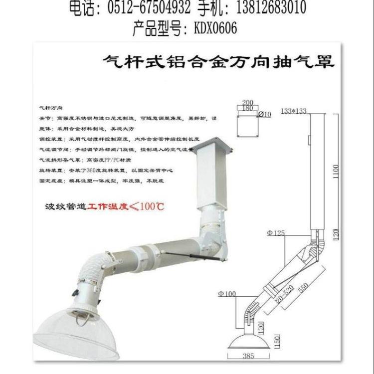 反應(yīng)釜萬(wàn)向抽氣罩象鼻式排氣排煙室內(nèi)可用吸頂罩