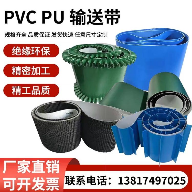 流水線皮帶PVCPU輸送帶工業(yè)皮帶硅膠帶傳送皮帶裙邊擋板提升皮帶