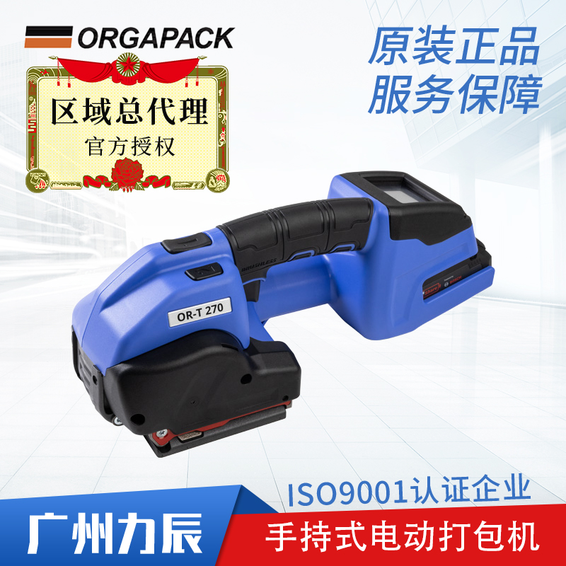 ORGAPACKOR-T270電動打包機一鍵束緊、熔接、切斷瑞士原裝進口打帶機