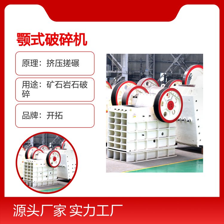 顎式破碎機礦石巖石破碎設備構造簡單工作可靠維護容易