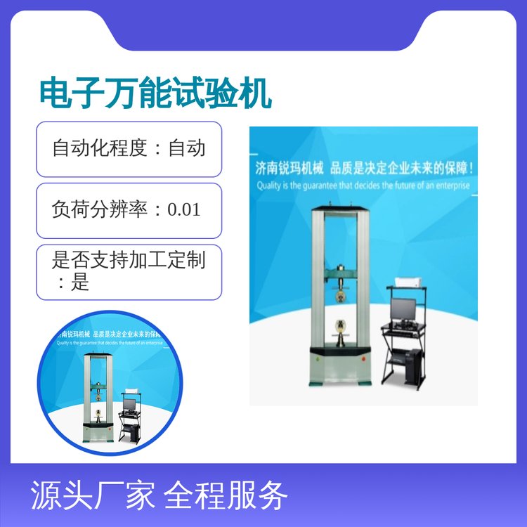 10KN微機(jī)控制電子萬能試驗機(jī)設(shè)備數(shù)據(jù)準(zhǔn)確資質(zhì)齊全