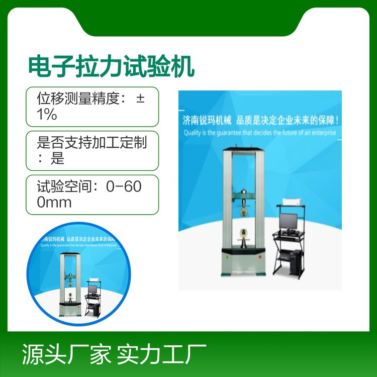 液晶顯示門式電子拉力試驗(yàn)機(jī)100KN品質(zhì)保障功能全面