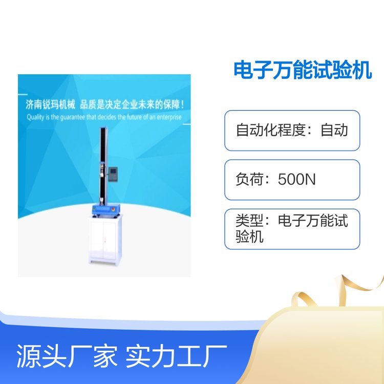 500N微機控制電子萬能試驗機設備數(shù)據(jù)準確資質齊全